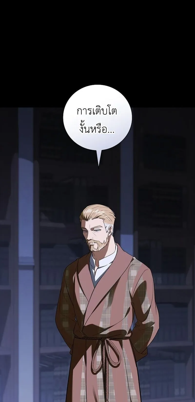 I Was Reincarnated as the Third Son of a Duke ตอนที่ 14 หน้า 78