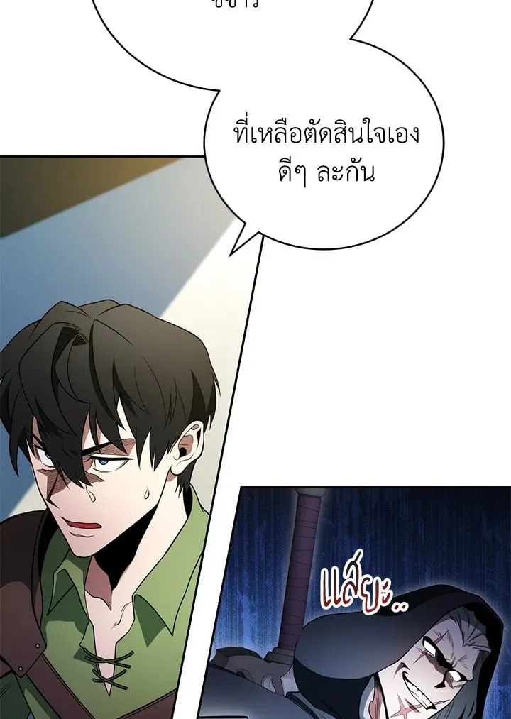 My Insanely Competent Underlings ตอนที่ 3 หน้า 91