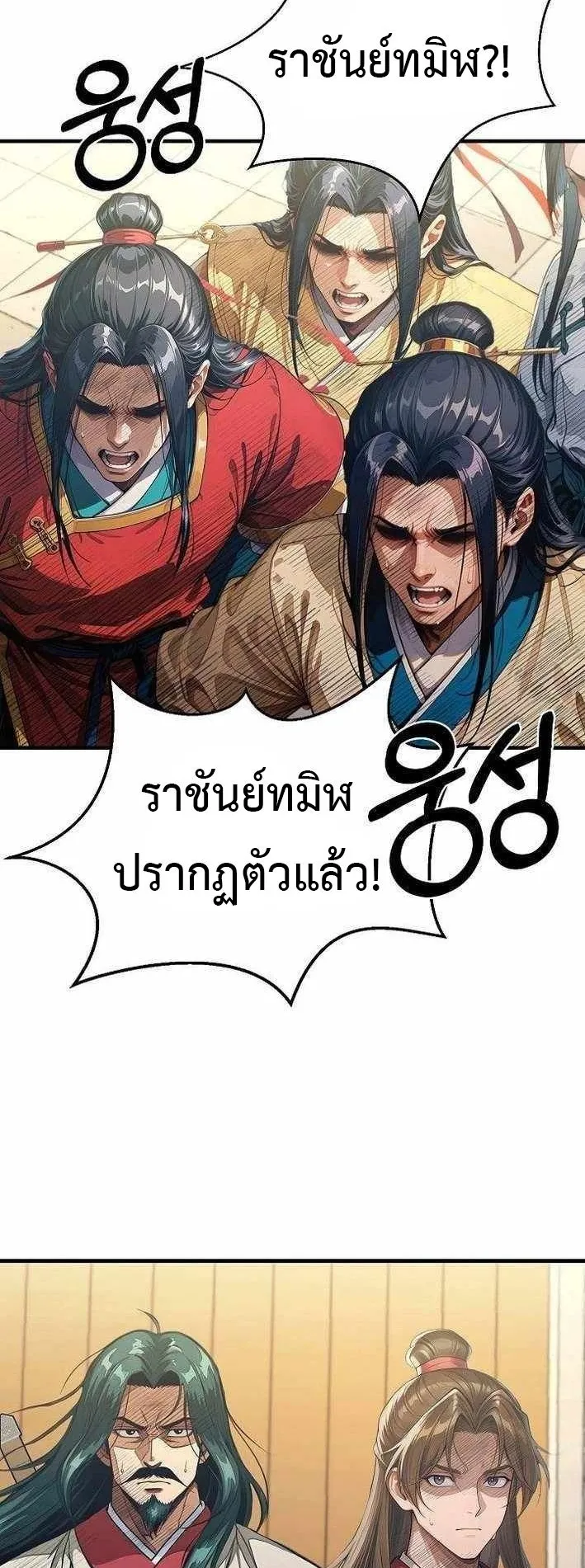 The Divine Sword of the Demonic Path ตอนที่ 32 หน้า 25