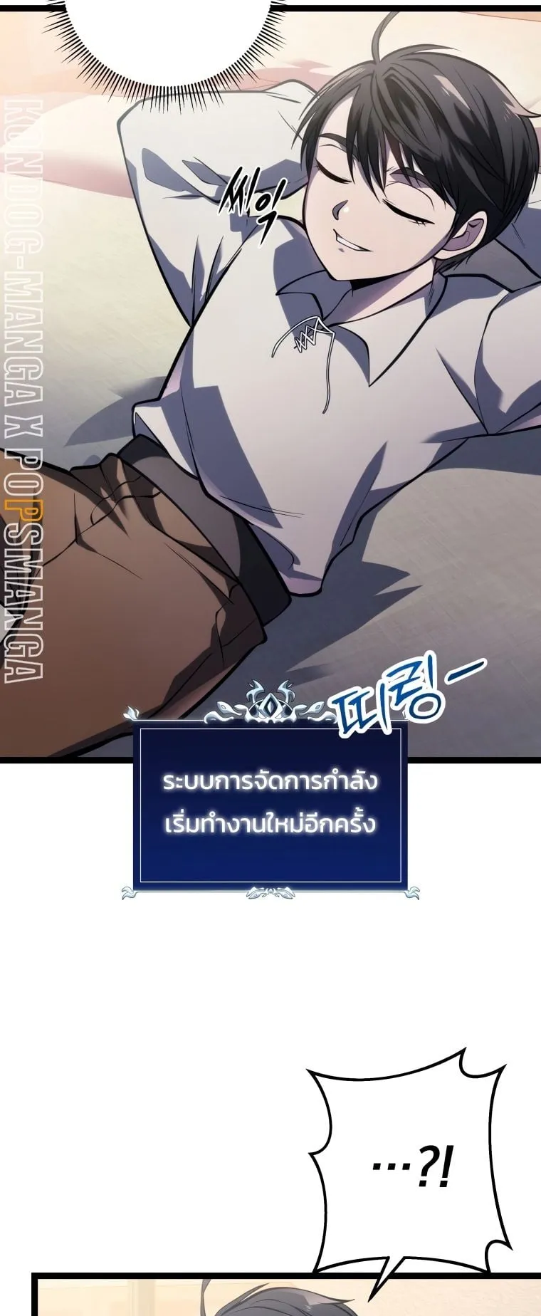 A Dragonslayer’s Peerless Regression ตอนที่ 1 หน้า 67