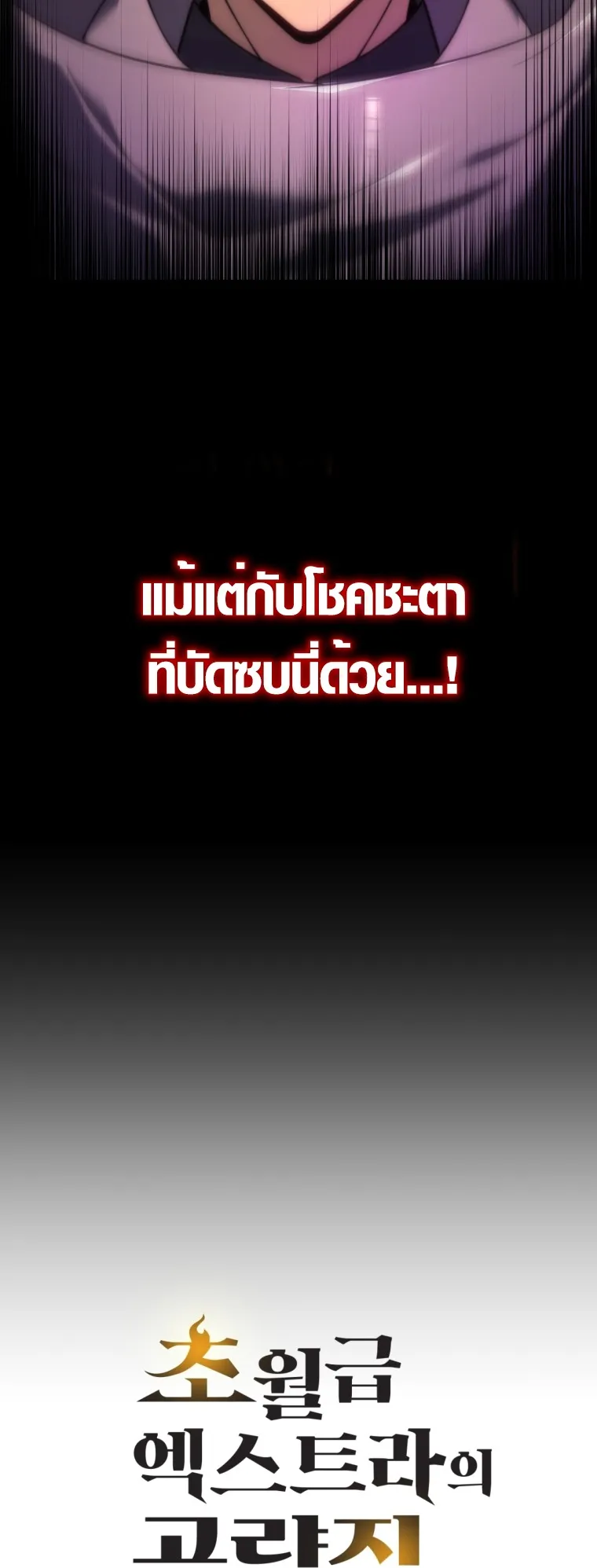 God-Tier Extra’s Ultimate Guide ตอนที่ 1 หน้า 19