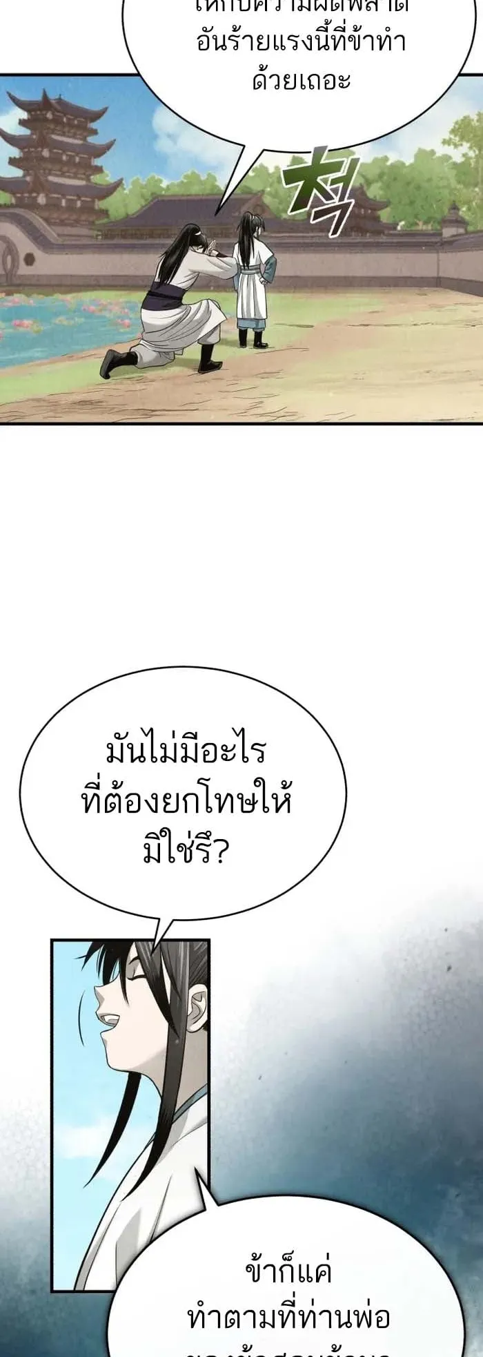 Records of the Demonic Path’s Return ตอนที่ 1 หน้า 127