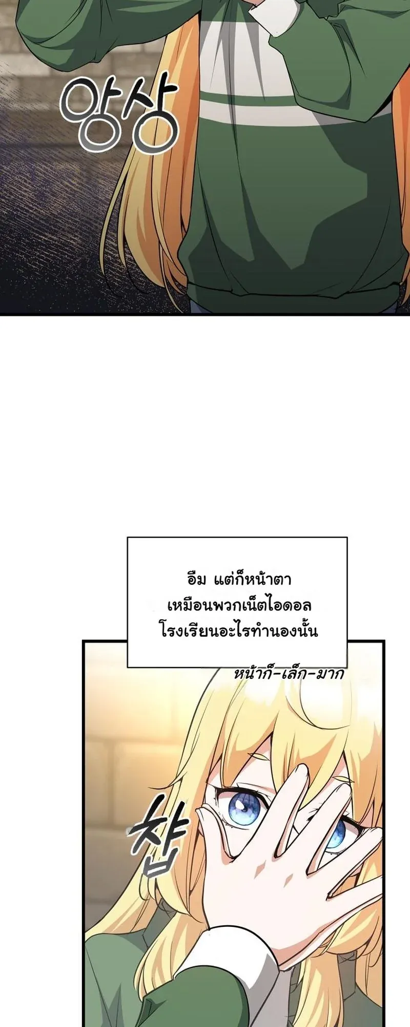 I Became the Academy Villain’s Daughter ตอนที่ 2 หน้า 36