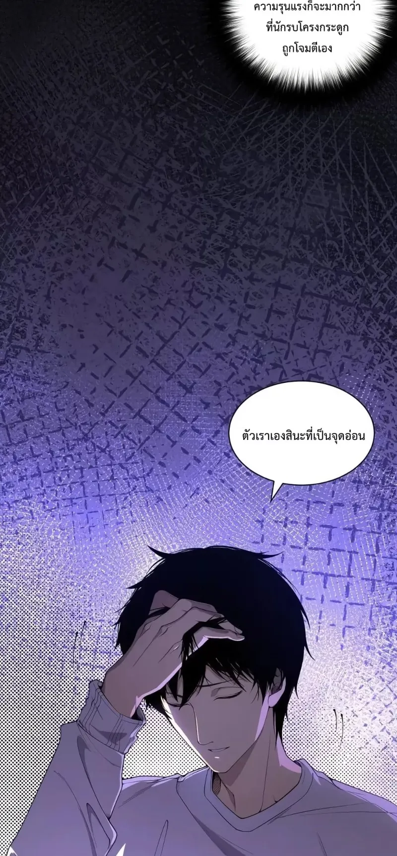 Disastrous Necromancer ตอนที่ 5 หน้า 88