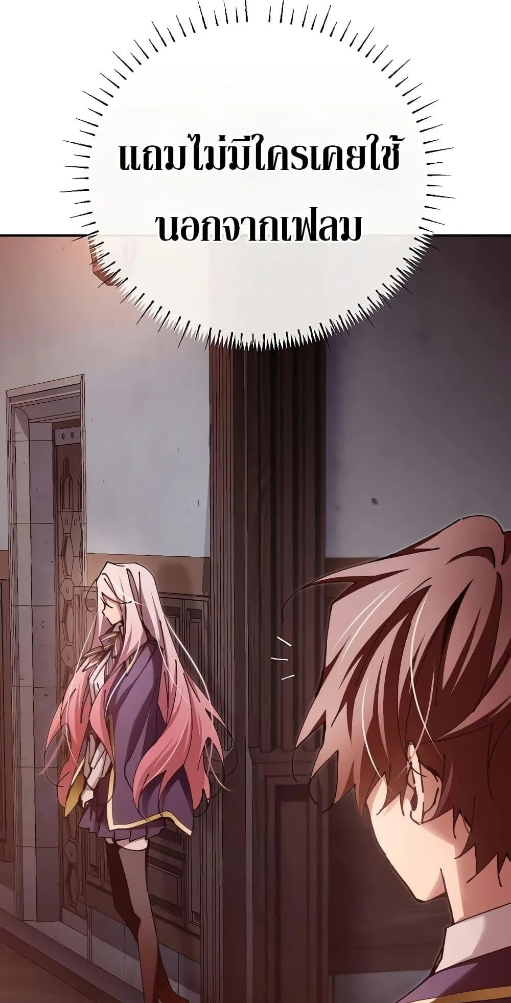 Magic Academy’s Genius Blinker ตอนที่ 14 หน้า 10
