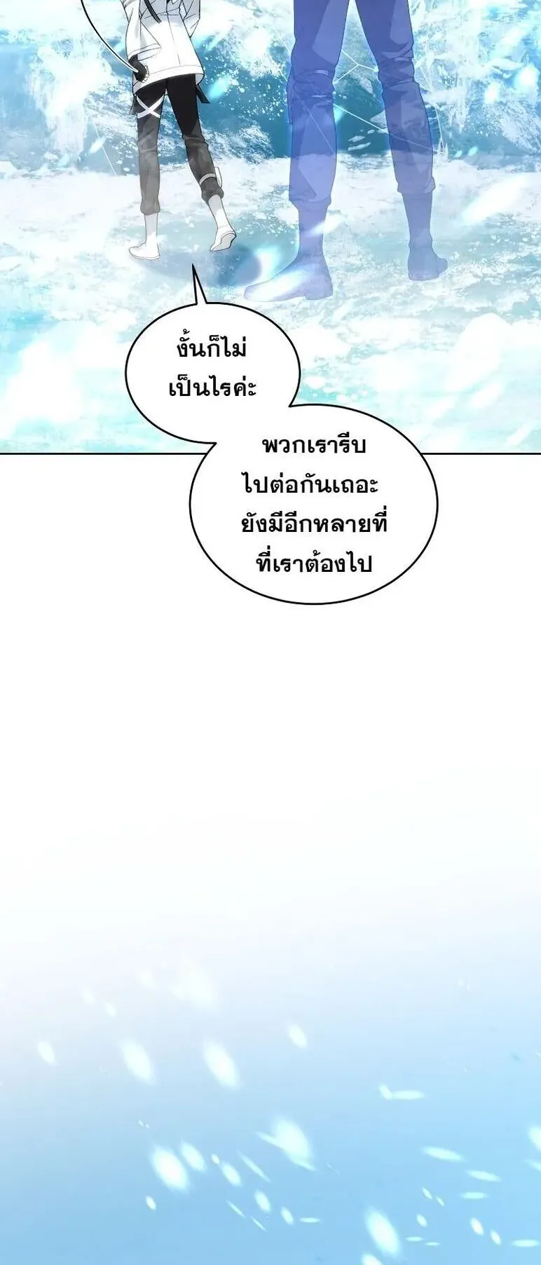 I Stole the Number One Ranker’s Soul ตอนที่ 93 หน้า 23