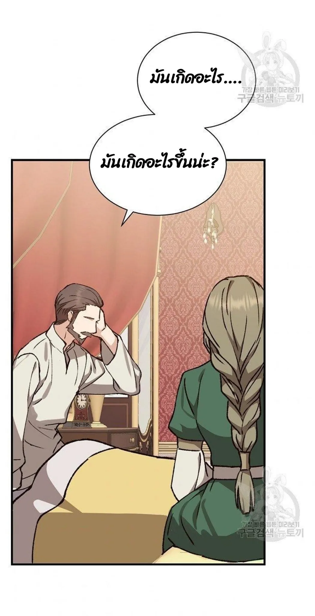 Return of the 8th Class Magician ตอนที่ 6 หน้า 4