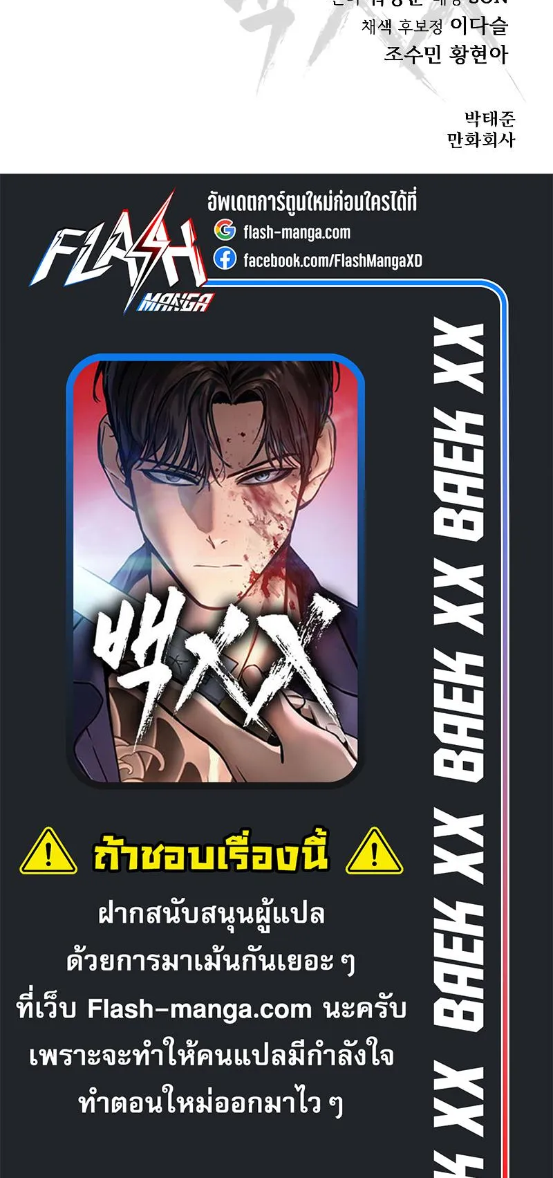 Baek XX ตอนที่ 24 หน้า 123