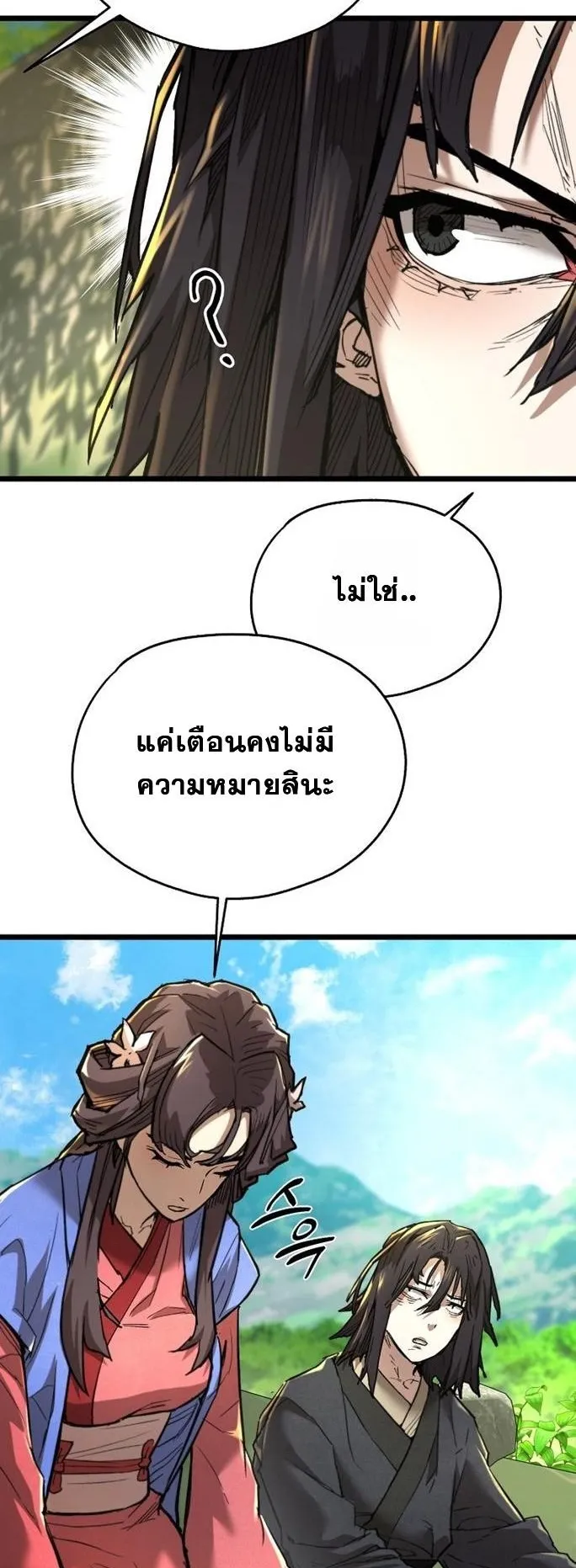 Unrivaled Spear Ghost ตอนที่ 18 หน้า 43