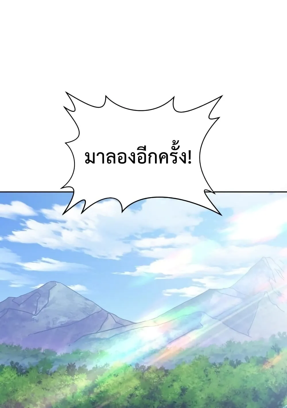 Helmut: The Forsaken Child ตอนที่ 3 หน้า 79