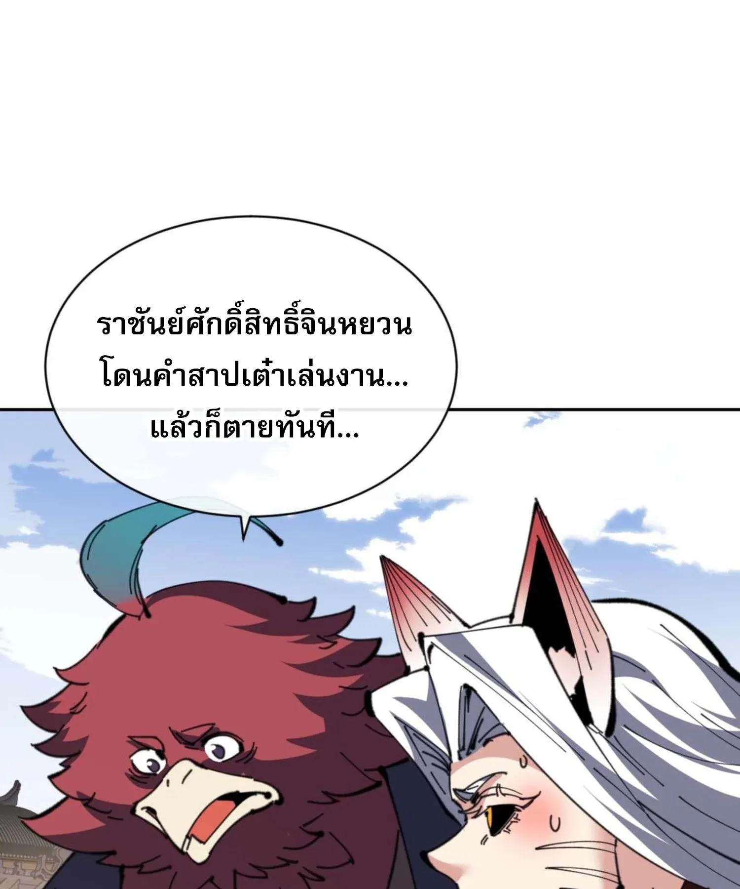 Devious Son of Heaven ตอนที่ 102 หน้า 8