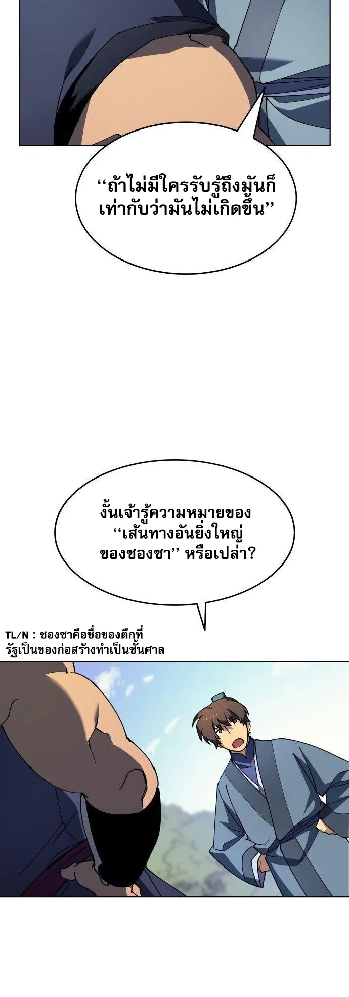 Tale of a Scribe Who Retires to the Countryside ตอนที่ 1 หน้า 64