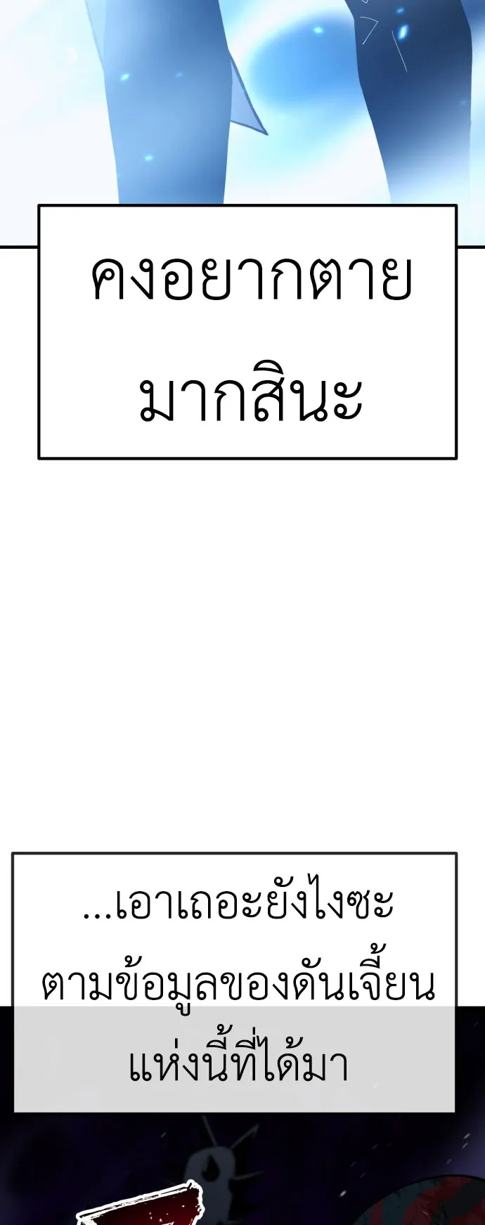 Artifact-Devouring Player ตอนที่ 1 หน้า 138