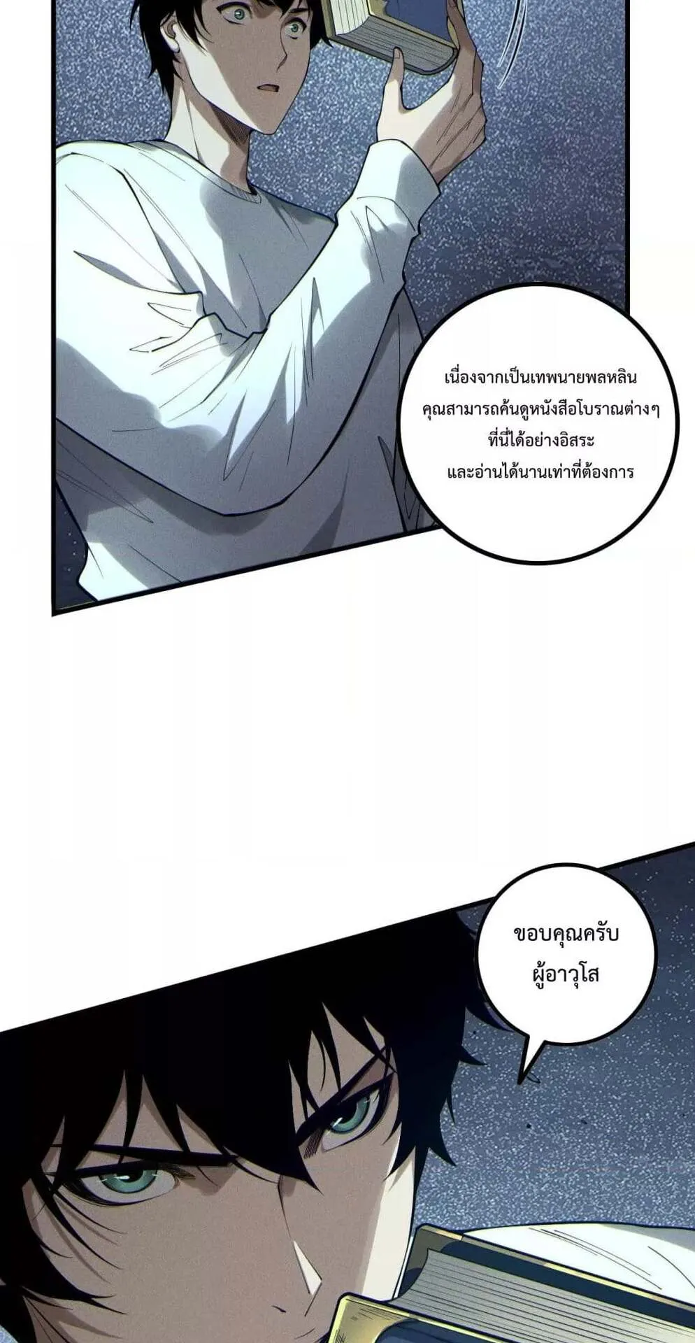 Disastrous Necromancer ตอนที่ 176 หน้า 29