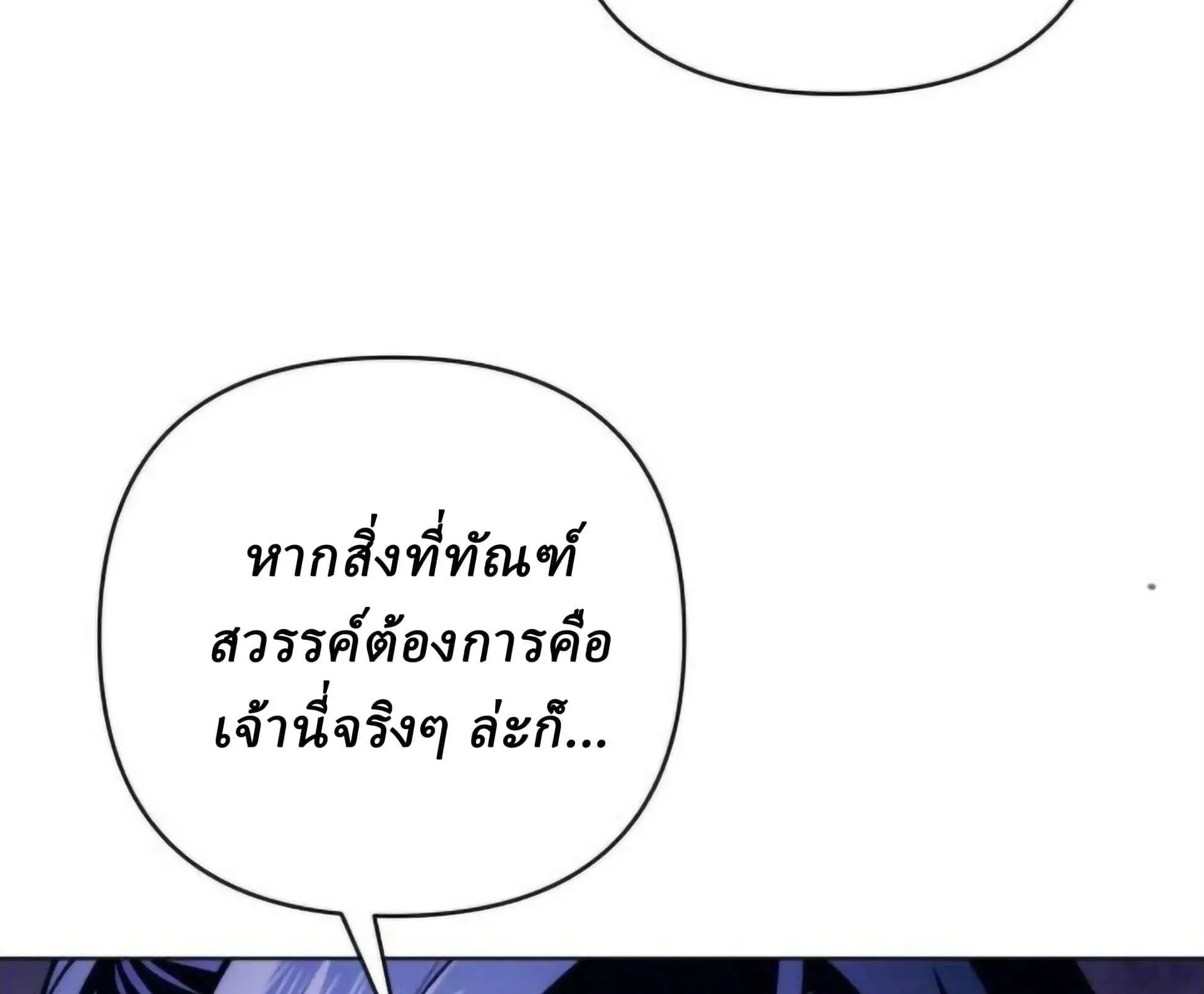 Sichuan’s Supreme King ตอนที่ 19 หน้า 45