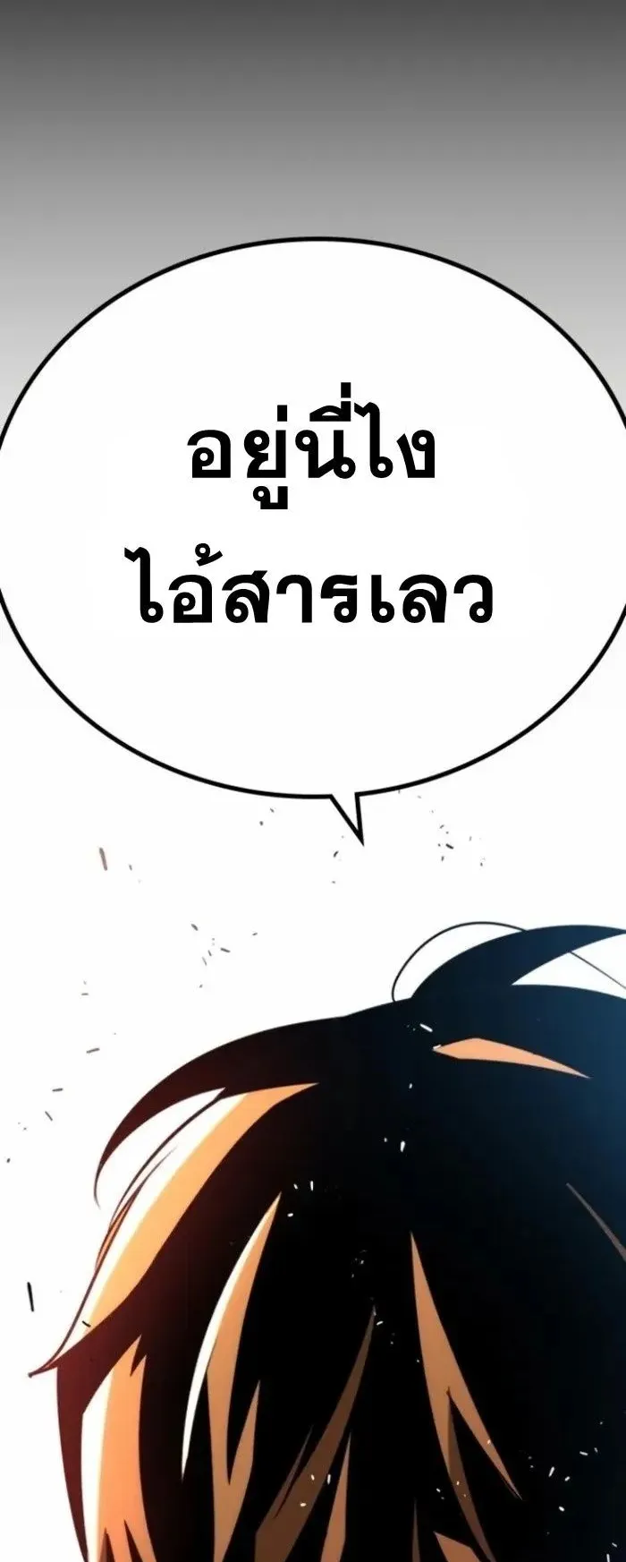 The Regressor Only Protects Me ตอนที่ 9 หน้า 93