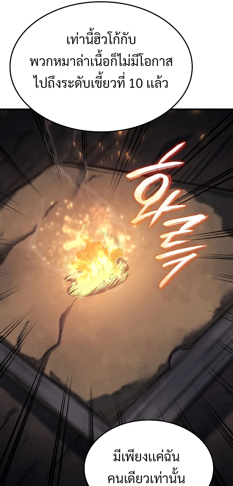Revenge of the Iron-Blooded Sword Hound ตอนที่ 10 หน้า 18