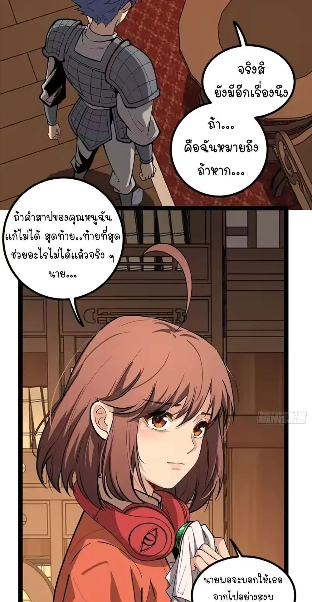 Gatekeeper of the Boundless Worlds ตอนที่ 135 หน้า 17