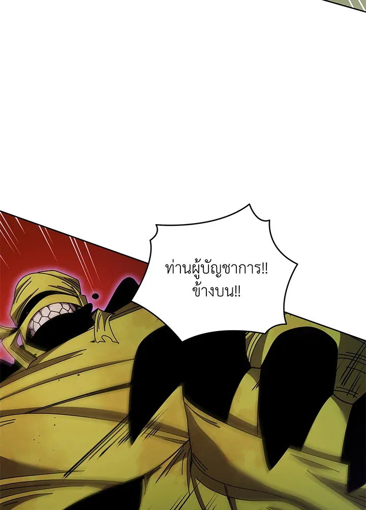 Necromancer Academy’s Genius Summoner Chapter 83 หน้า 66