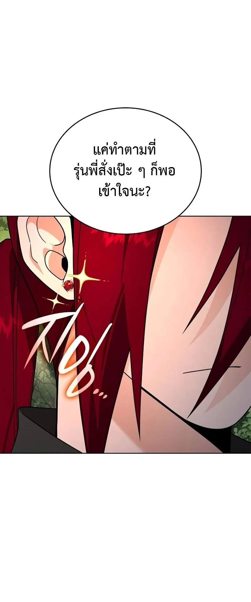 A Cadet Becomes a Prophet ตอนที่ 14 หน้า 69