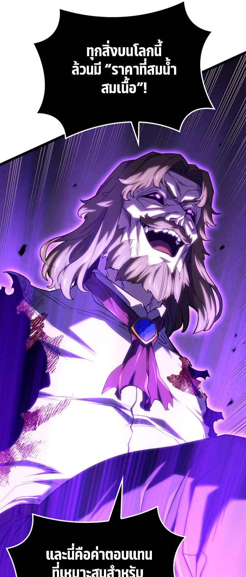 Revenge of the Iron-Blooded Sword Hound ตอนที่ 141 หน้า 86