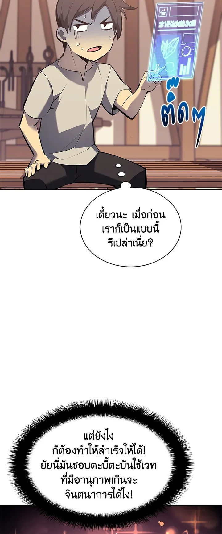 Overgeared ตอนที่ 102 หน้า 8