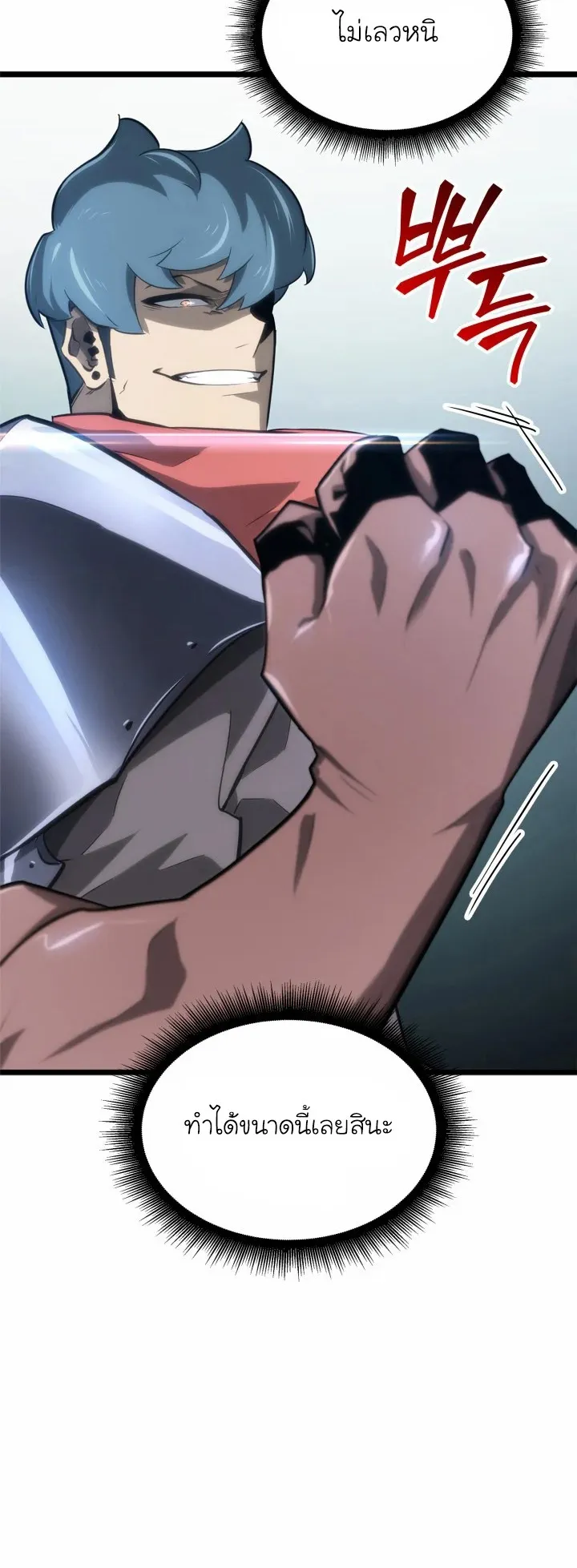 Return of the SSS-Class Ranker ตอนที่ 8 หน้า 6