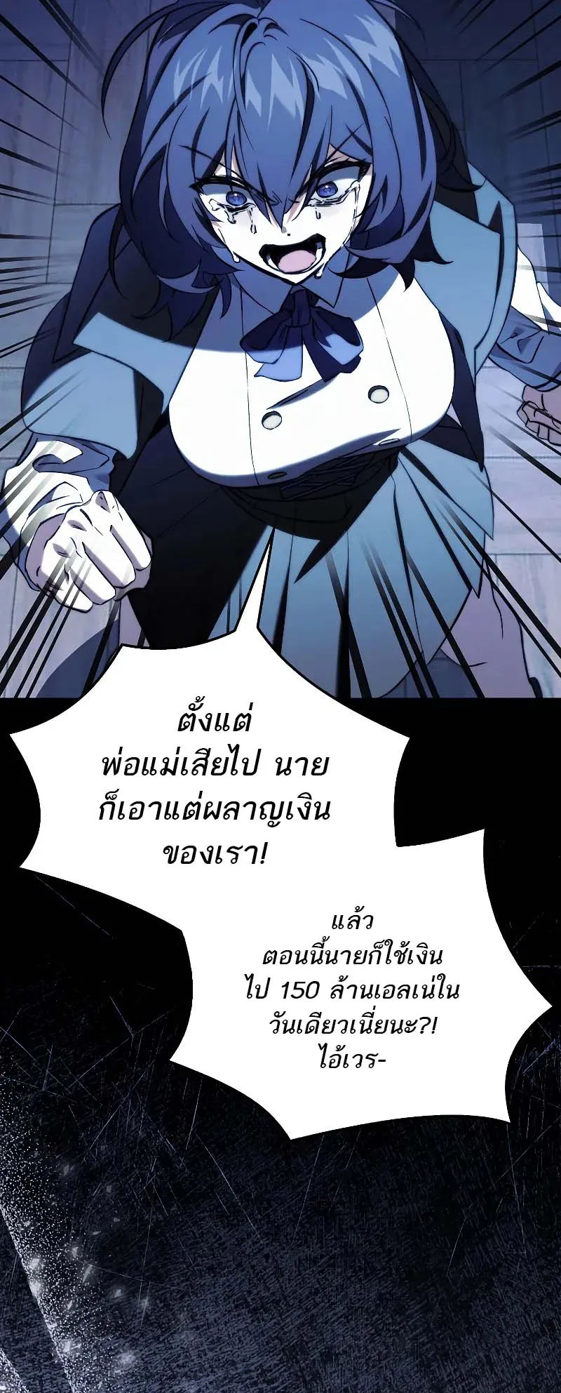A Villain’s Will to Survive ตอนที่ 12 หน้า 59