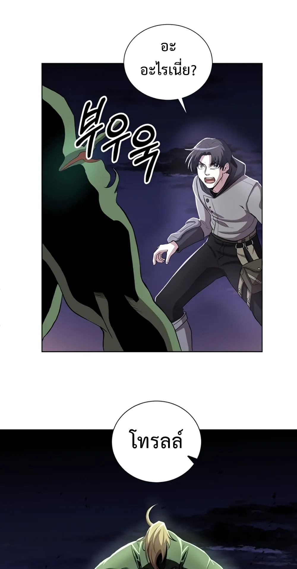990k Ex-Life Hunter ตอนที่ 5 หน้า 20
