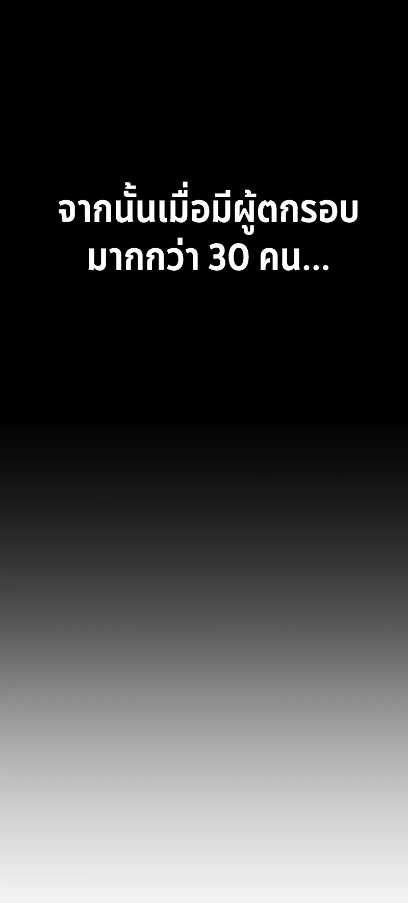I Killed an Academy Player ตอนที่ 41 หน้า 30