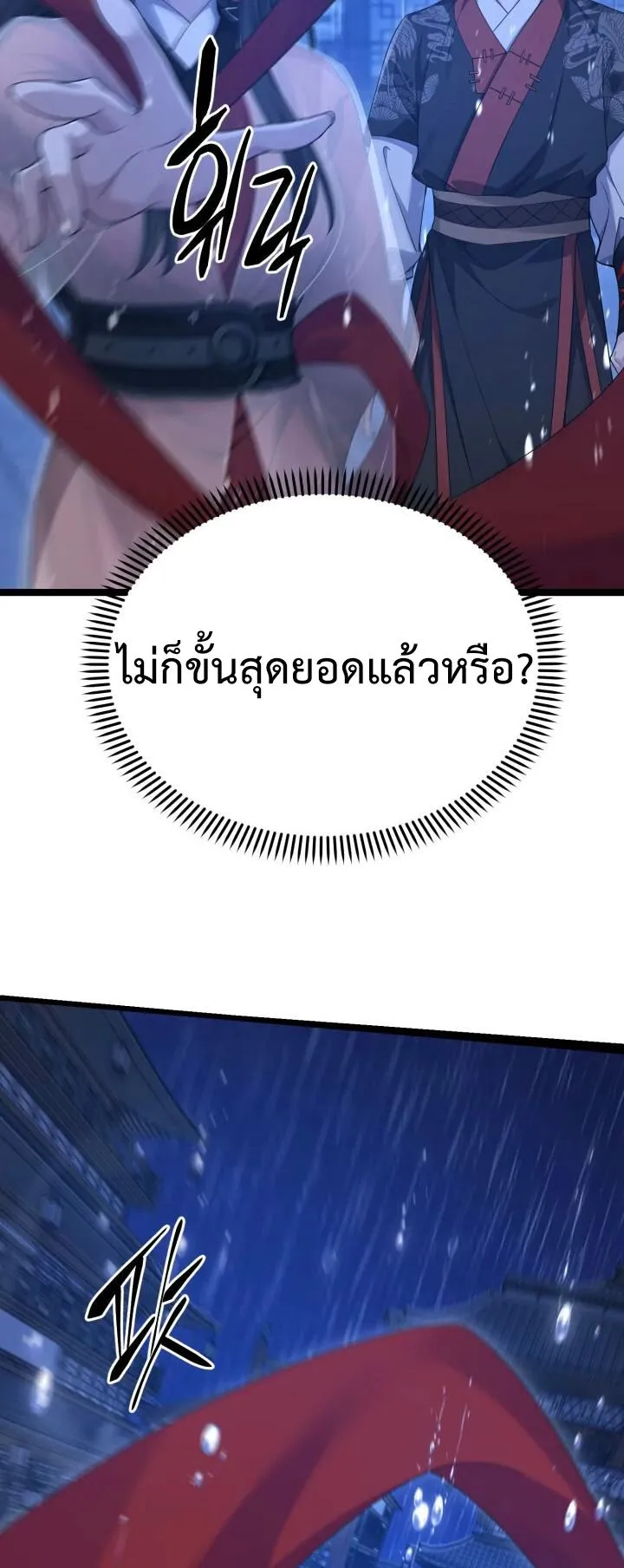 Reincarnation of the Martial God ตอนที่ 15 หน้า 60