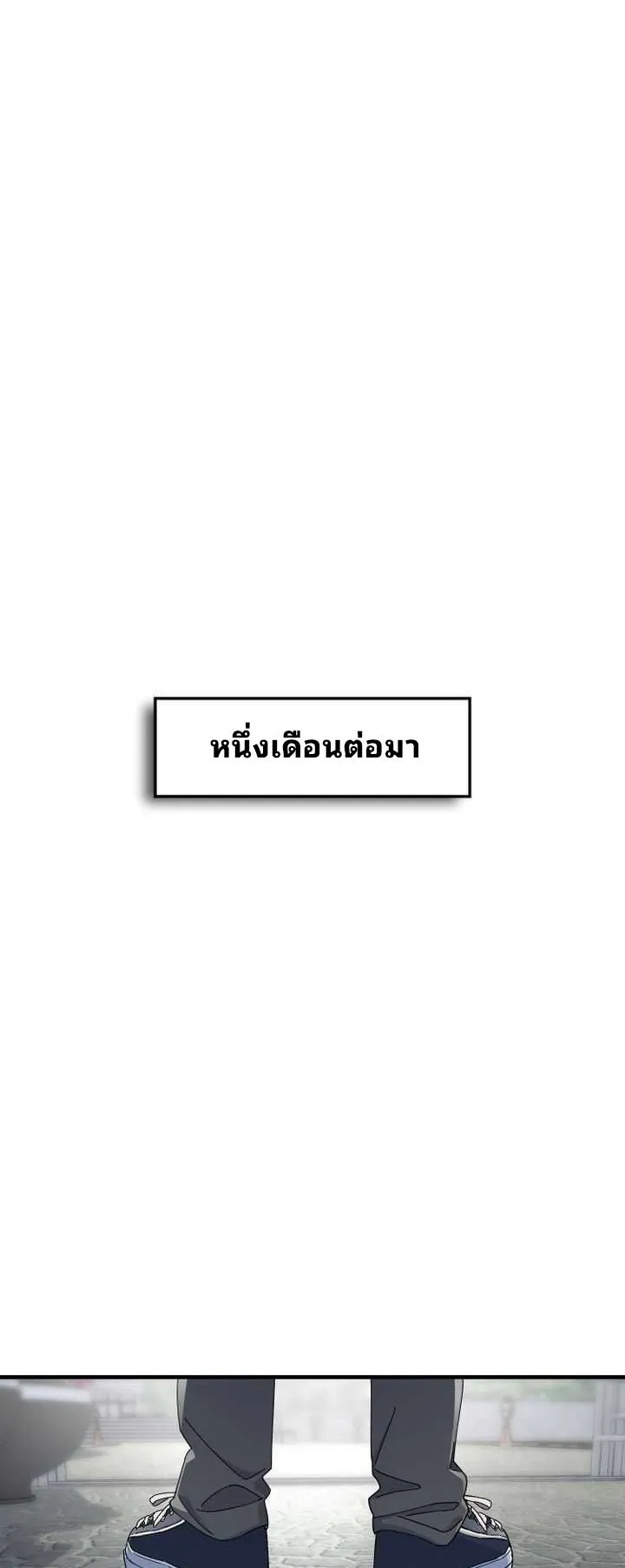 Cheolsu Saves the World ตอนที่ 2 หน้า 76
