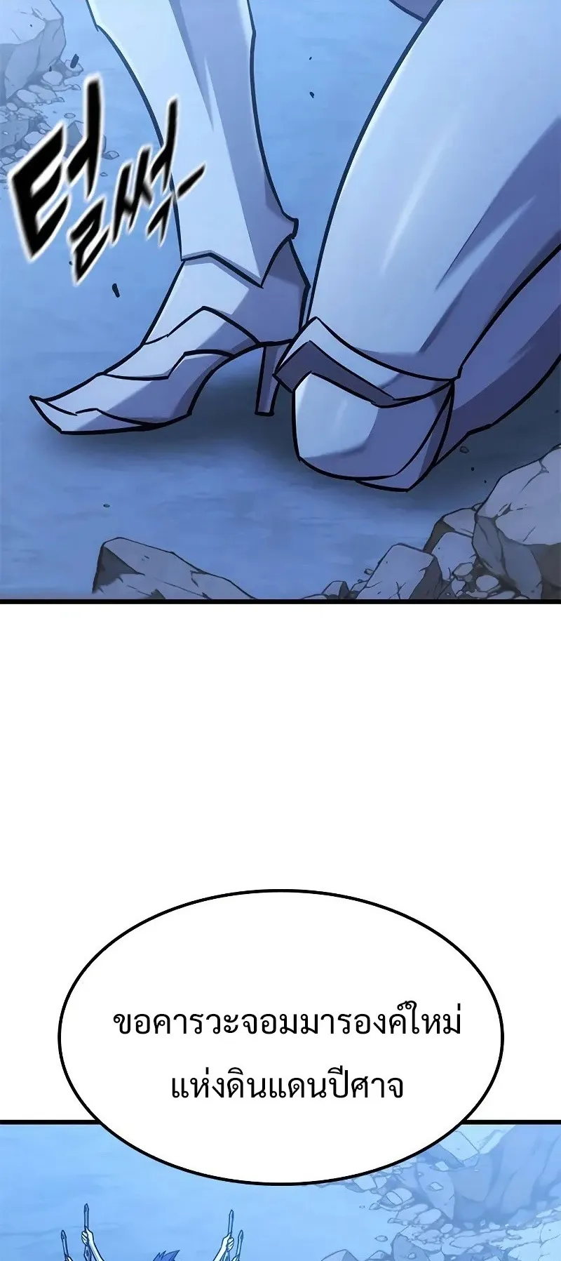 What a Bountiful Harvest, Demon Lord! ตอนที่ 16 หน้า 17