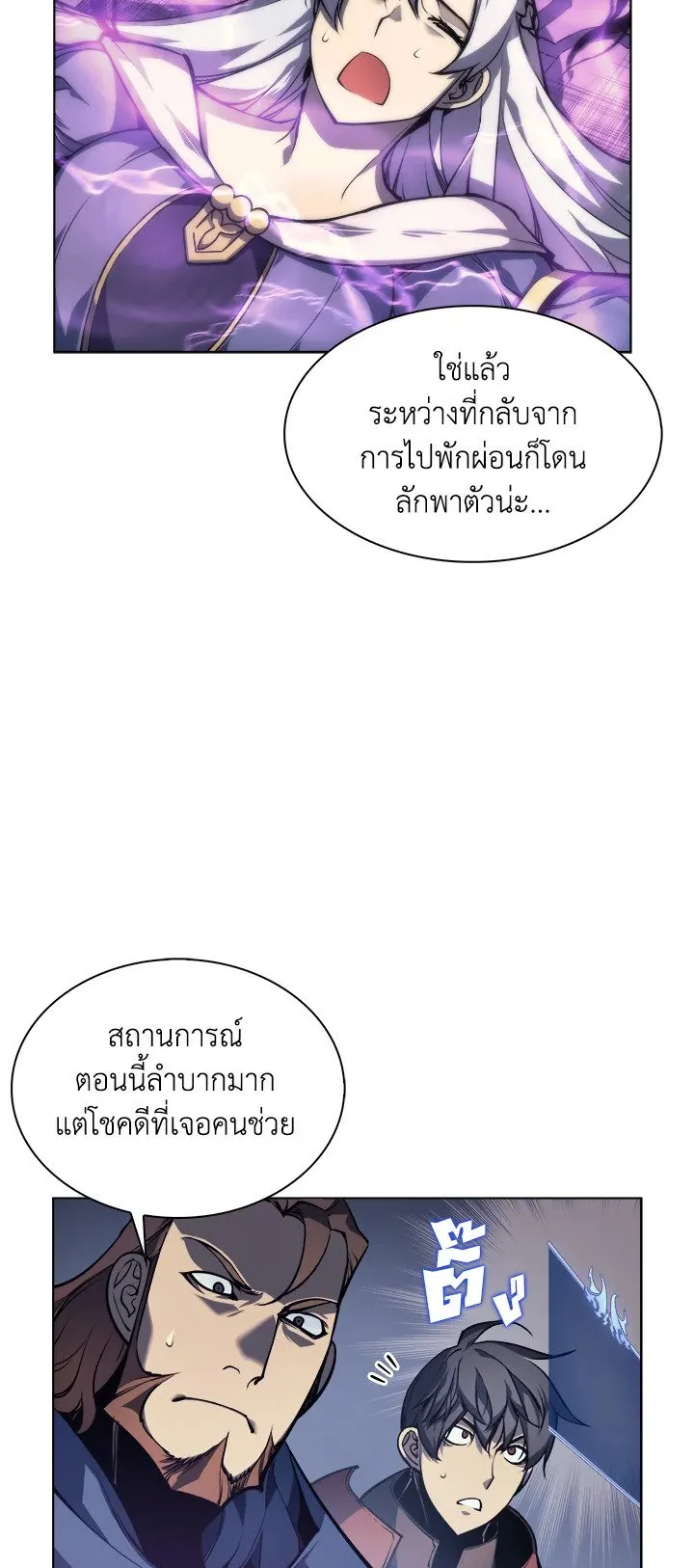 Overgeared ตอนที่ 4 หน้า 32