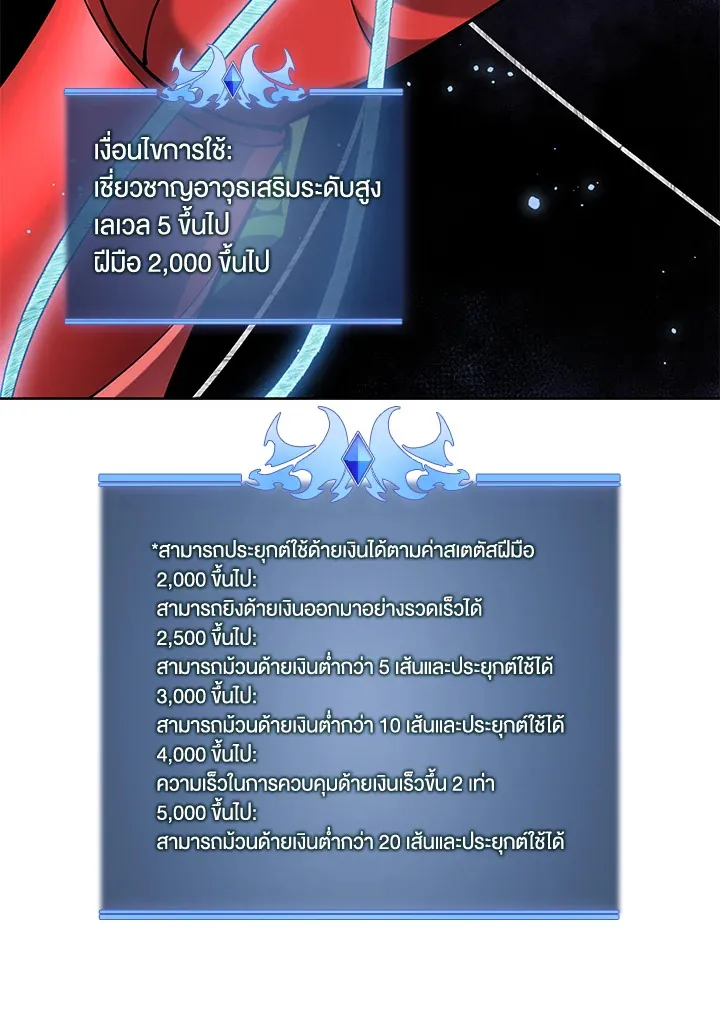 Overgeared ตอนที่ 264 หน้า 80