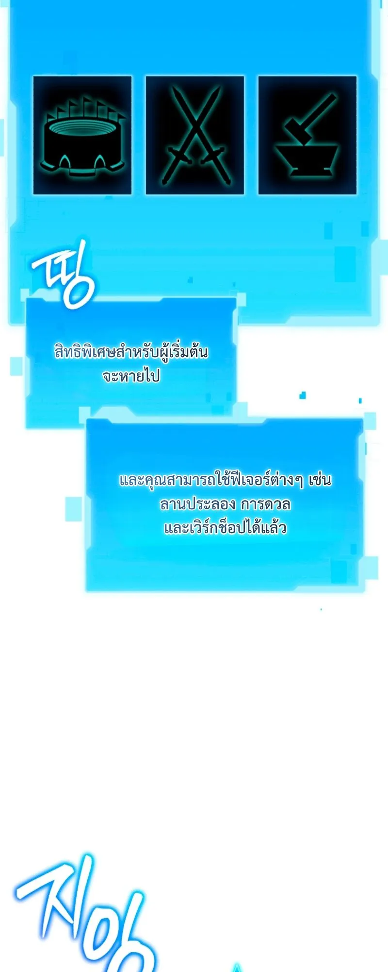 The Return of the Unrivaled Genius Ranker ตอนที่ 8 หน้า 54