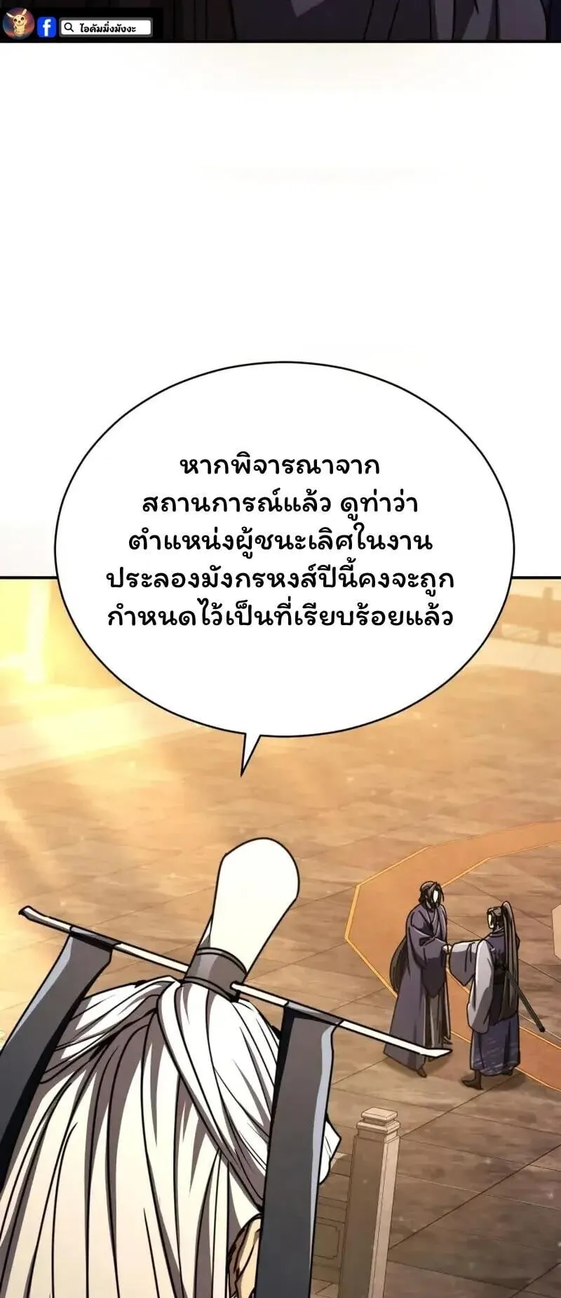 Reincarnation of the Fist King ตอนที่ 32 หน้า 95