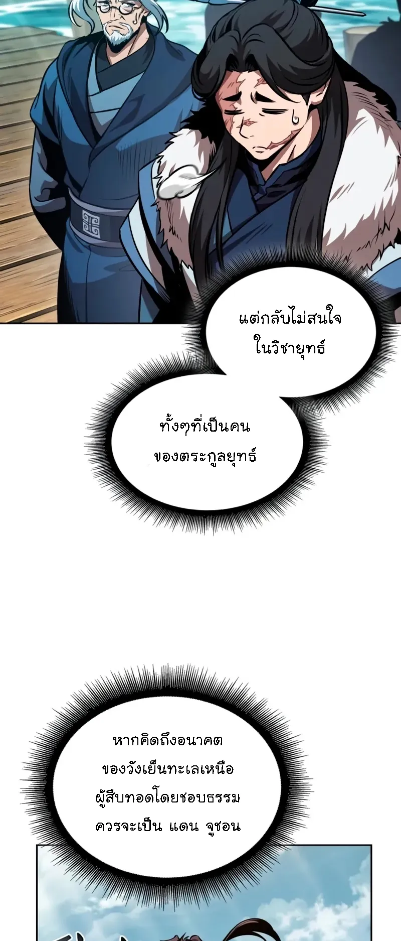 Nano Machine Chapter 281 หน้า 39