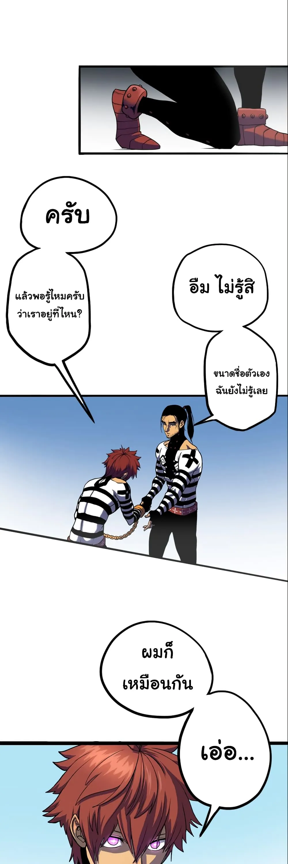God Game ตอนที่ 0 หน้า 31