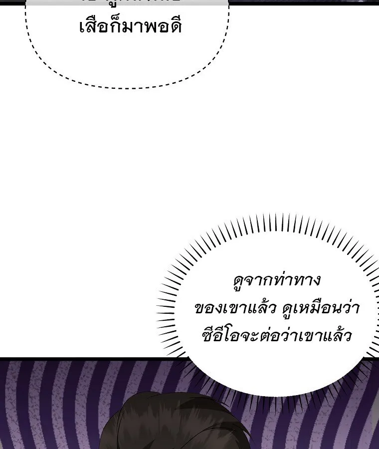 The Crazy Genius Composer Returns ตอนที่ 14 หน้า 67