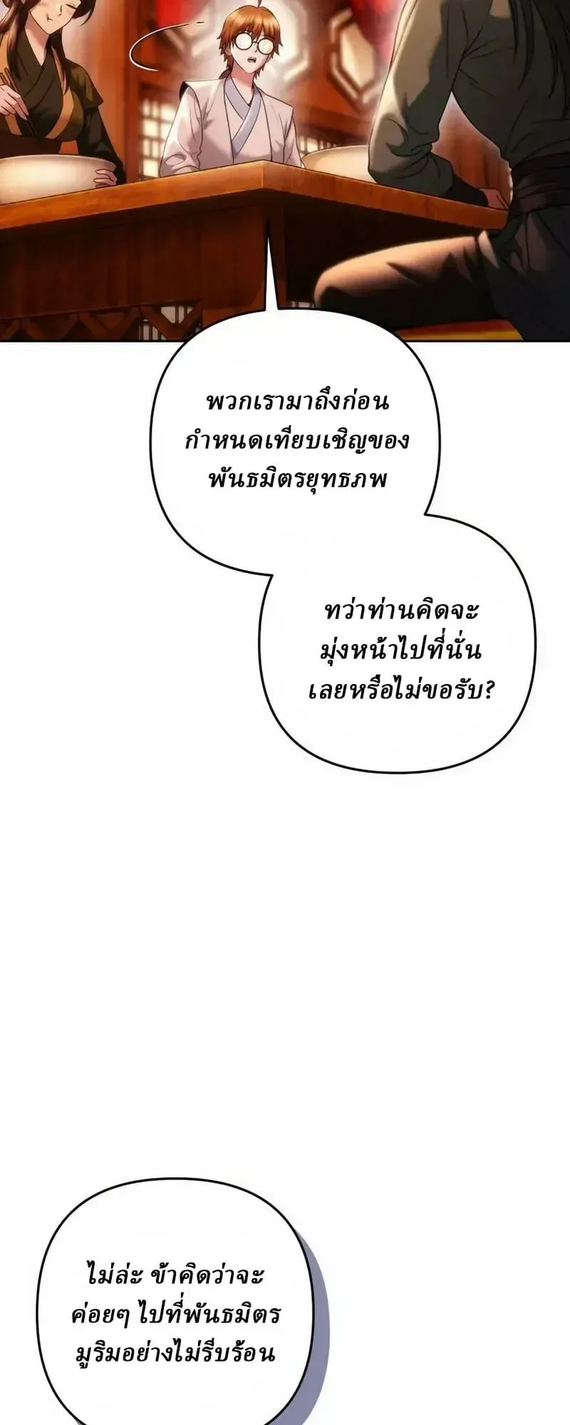 Sichuan’s Supreme King ตอนที่ 33 หน้า 43