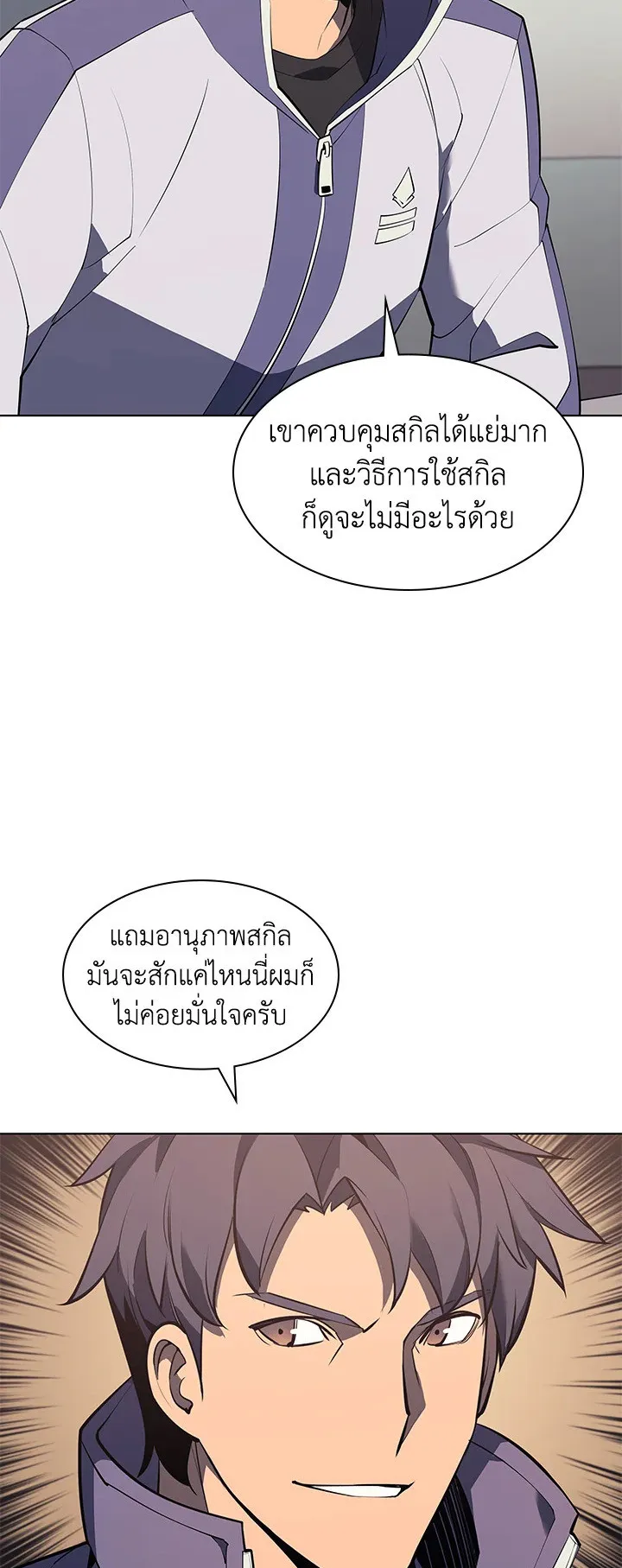 Overgeared ตอนที่ 83 หน้า 66
