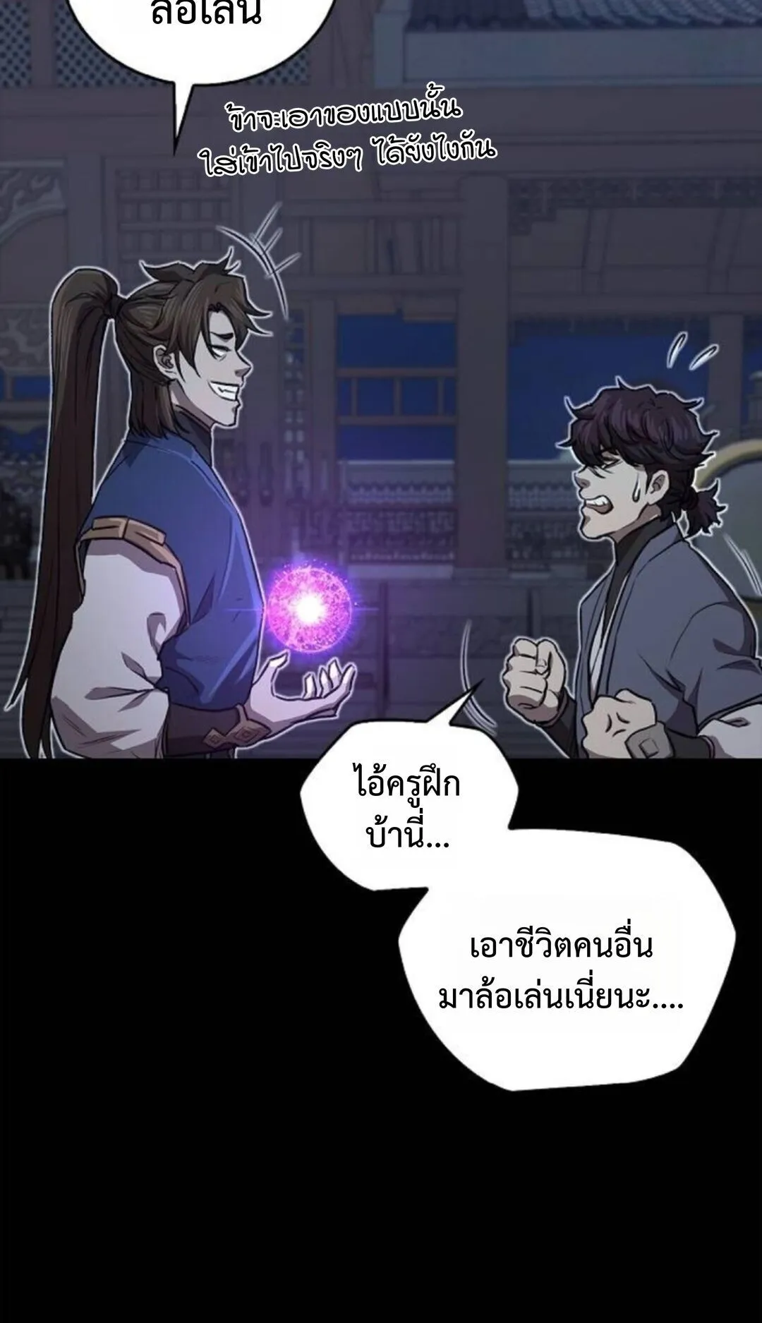 The Demonic Cult Instructor Returns ตอนที่ 27 หน้า 77