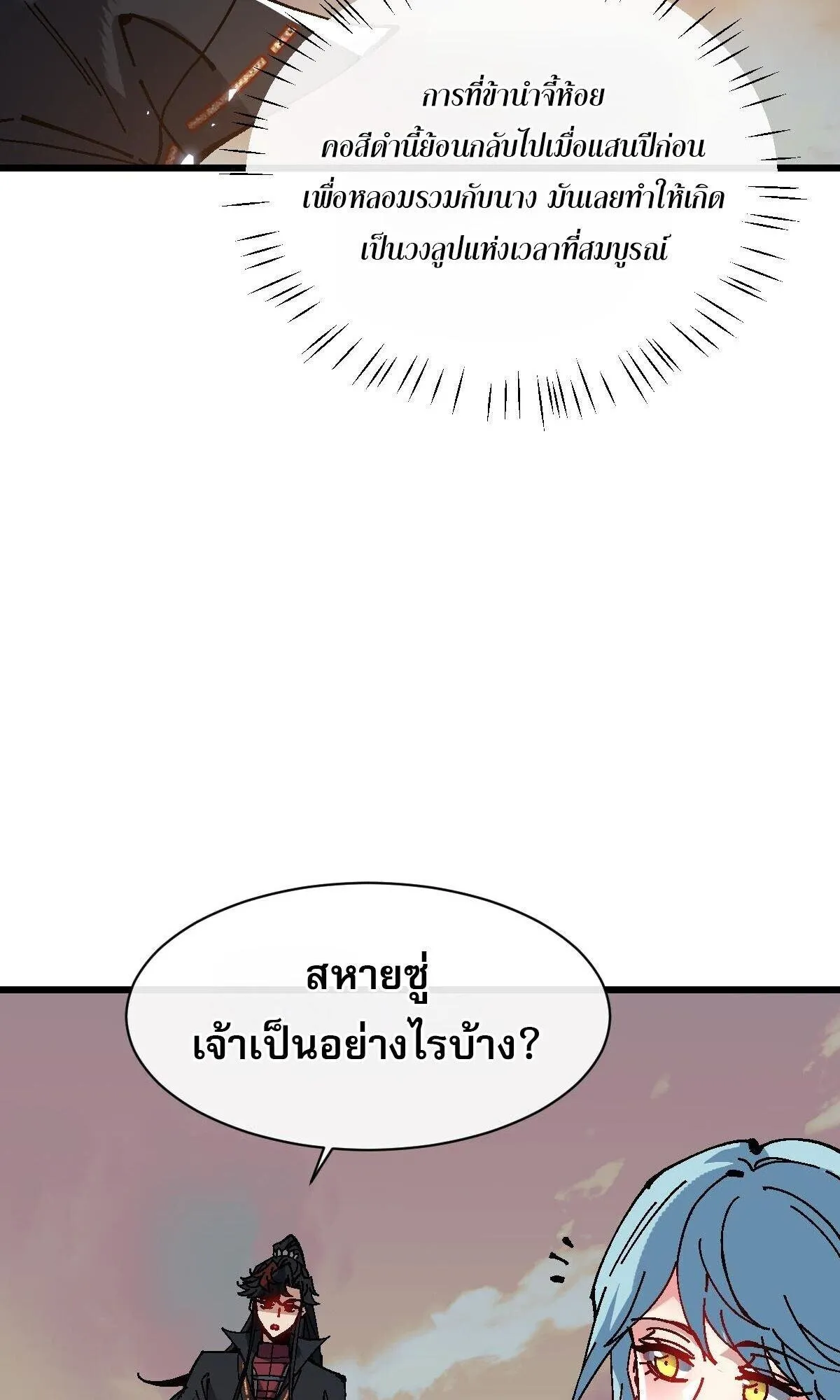 Devious Son of Heaven ตอนที่ 186 หน้า 33