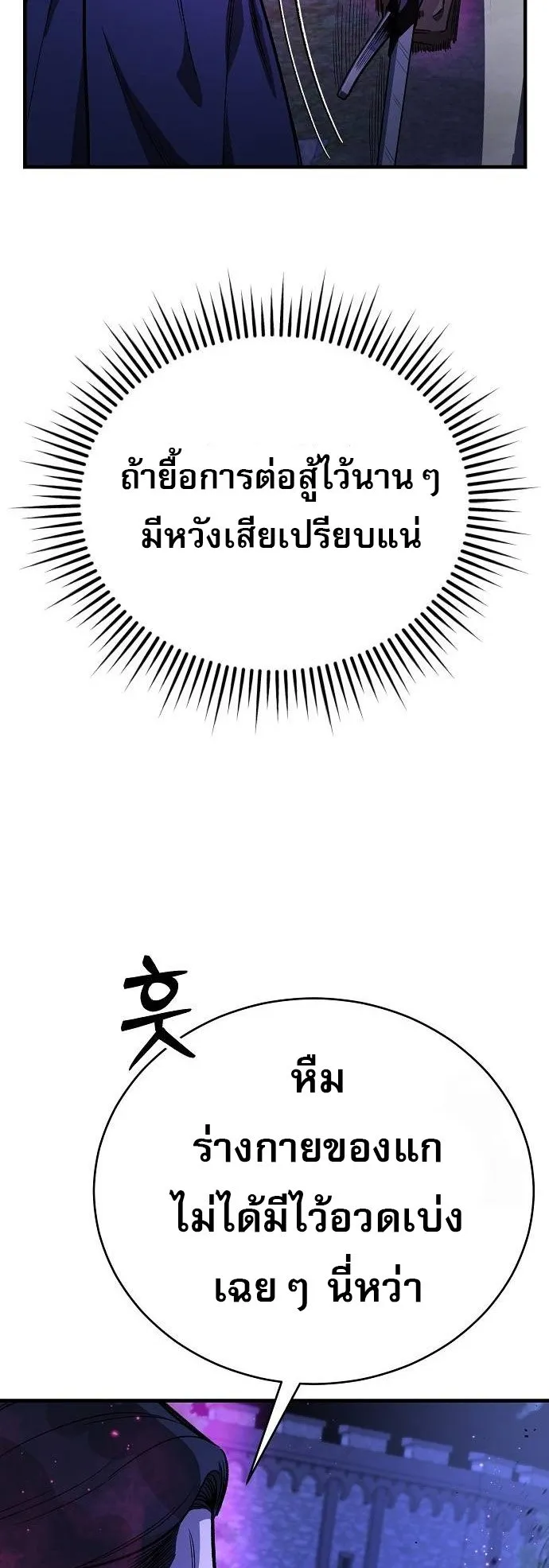 A Rogue Guard in a Medieval Fantasy ตอนที่ 14 หน้า 74