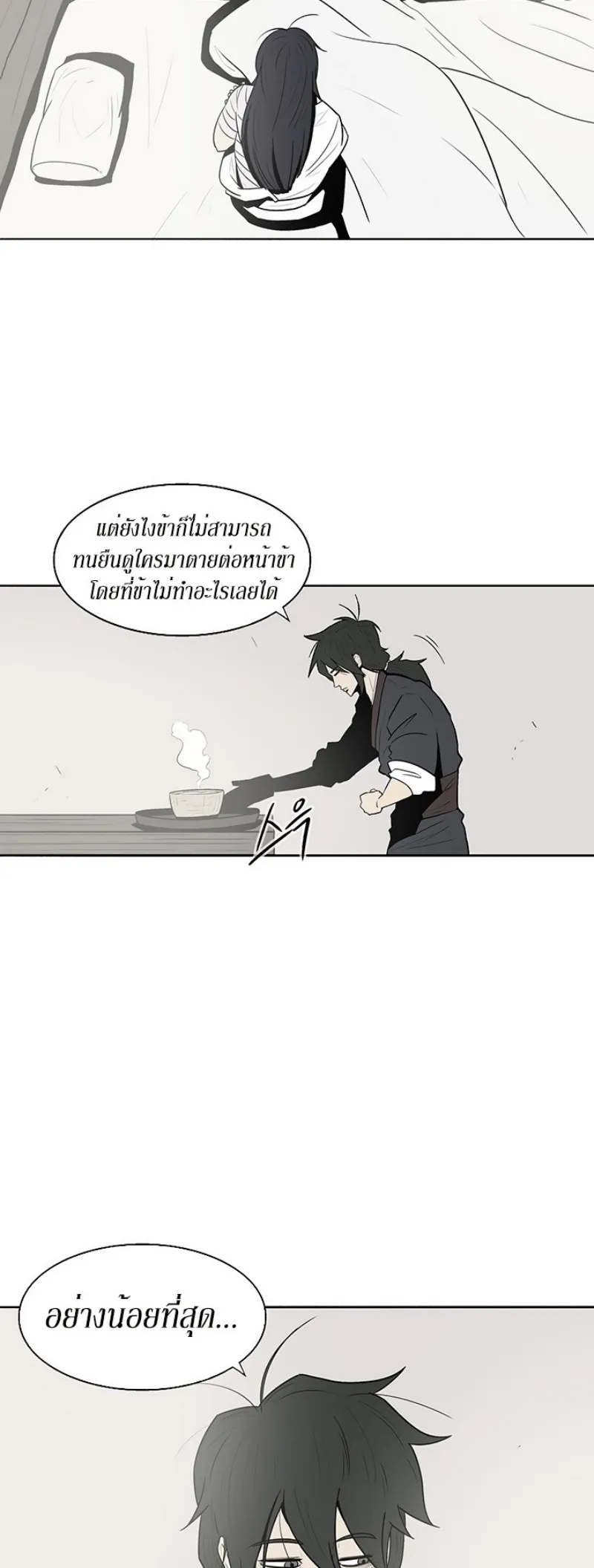 Legend of the Northern Blade ตอนที่ 4 หน้า 26