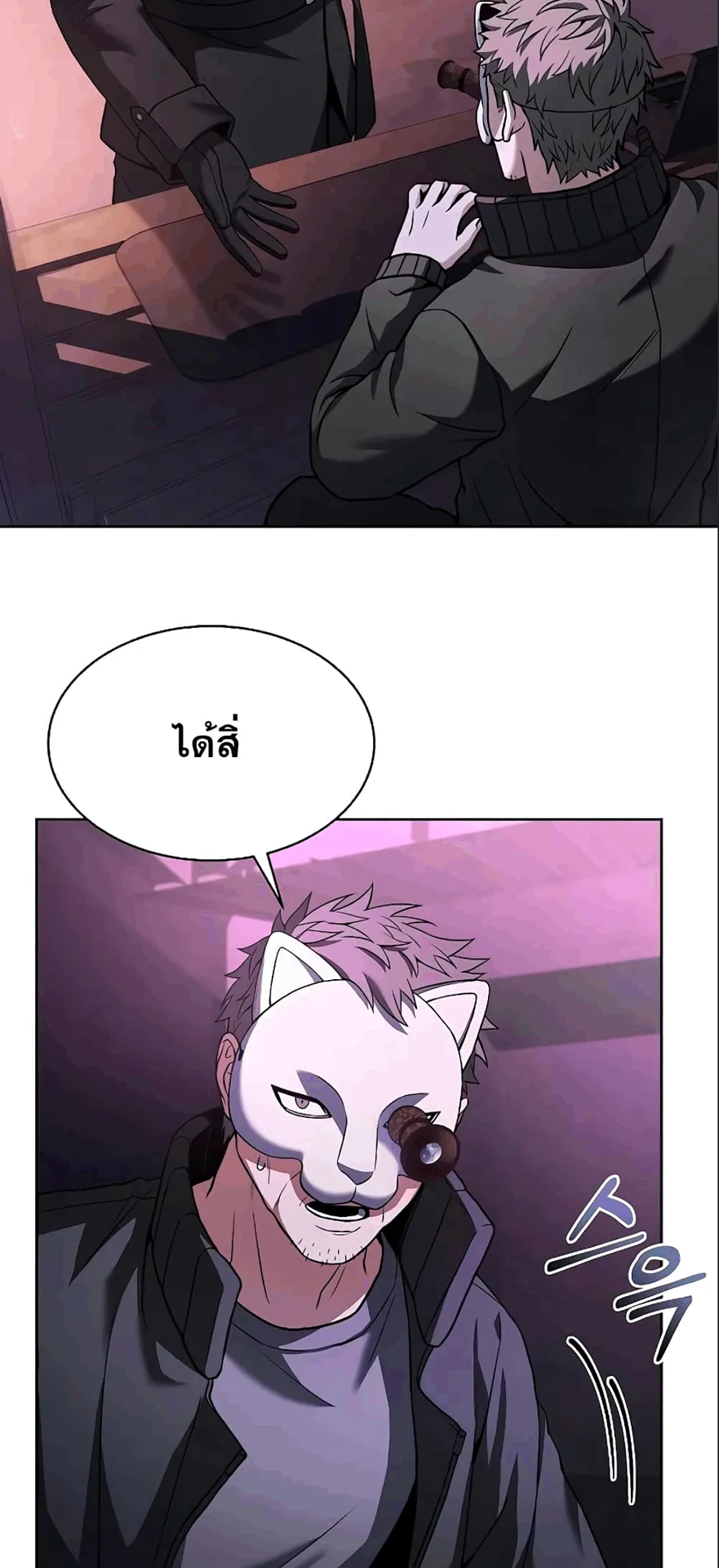 The Constellations Are My Disciples ตอนที่ 15 หน้า 71