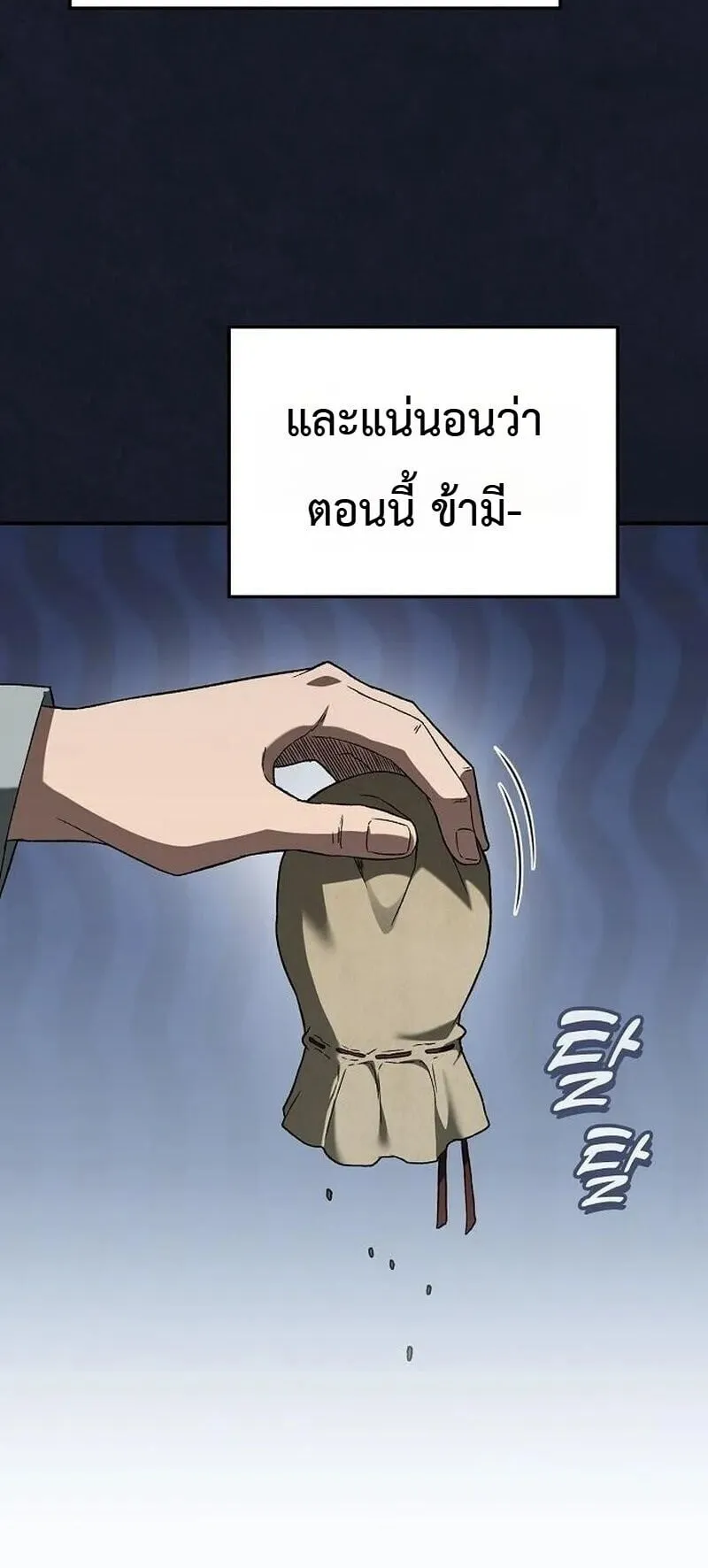Pay-to-Win Martial God ตอนที่ 17 หน้า 43