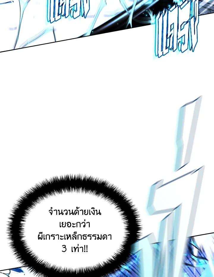 Overgeared ตอนที่ 264 หน้า 38