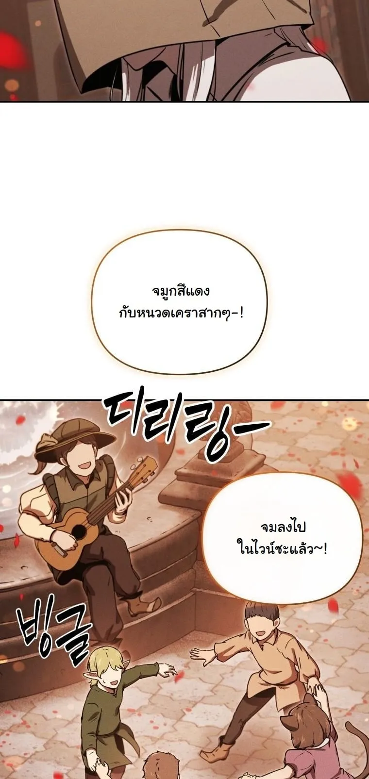 Revenge on the Tyrant Dragon ตอนที่ 27 หน้า 16